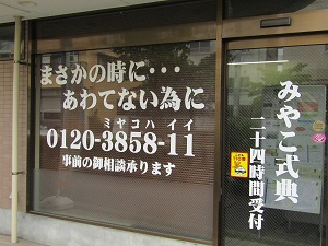 みやこ式典